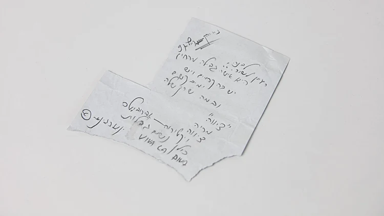 טיוטת השיר 'דיווה' באדיבות יואב גינאי