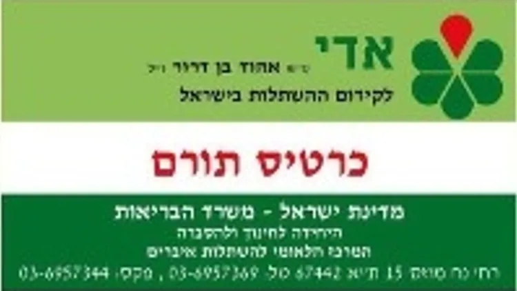 כרטיס אדי לתרומת איברים להשתלה