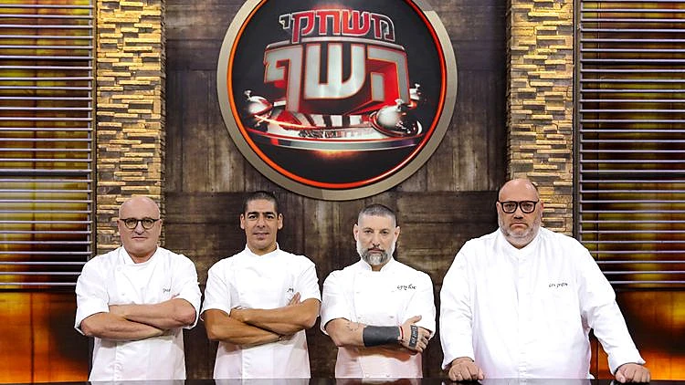 מושיק רוט, אסף גרניט, יוסי שטרית וארז קומרובסקי - משחקי השף עונה 4, צילום: אור דנון