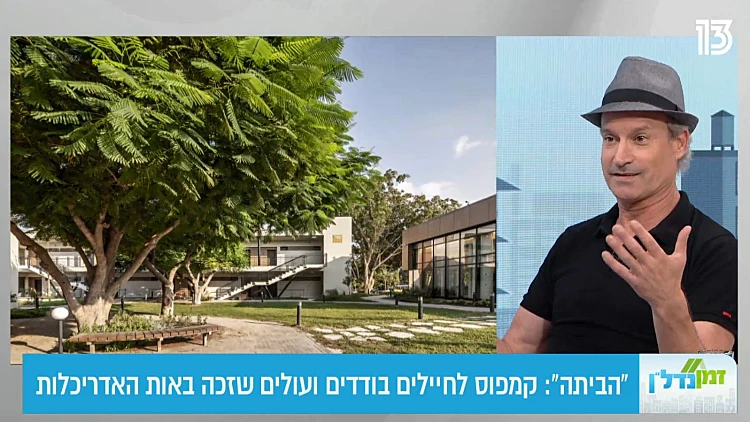 הקמפוס לחיילים בודדים ועולים שזכה באות האדריכלות