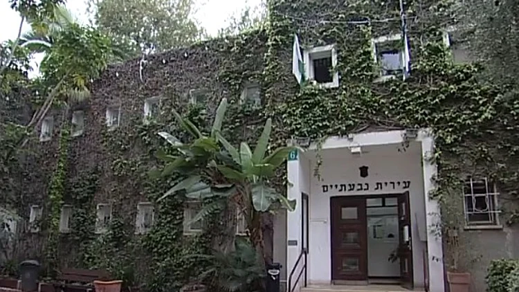 בניין עיריית גבעתיים