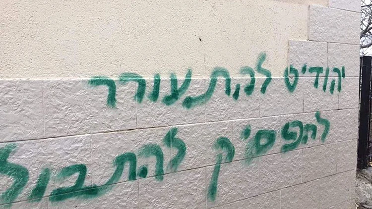 חשד לפשע שנאה בגליל: כתובות נאצה רוססו, צמיגי כלי רכב נוקבו