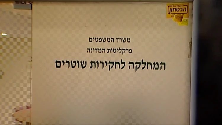 מח"ש