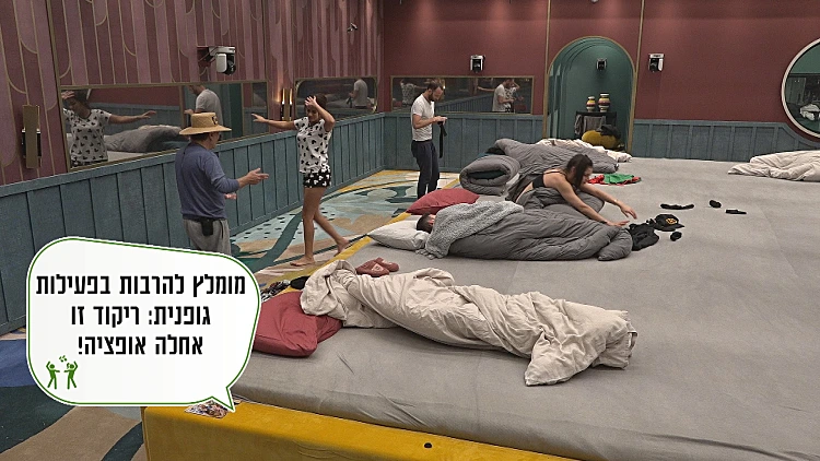 דיירי בית האח הגדול שומרים על מצב הרוח גם בימים לא פשוטים אלה!