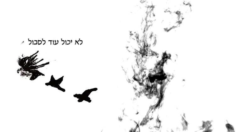 לאסוף את השברים | קרן אלמוג - יומנו של הרב טאובר