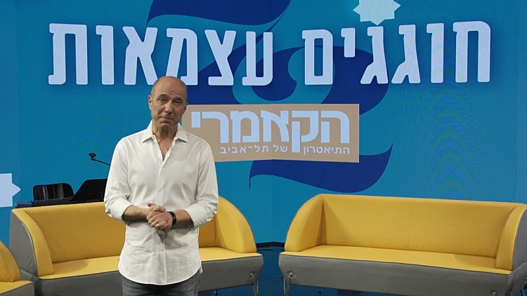 חוגגים עצמאות בקאמרי