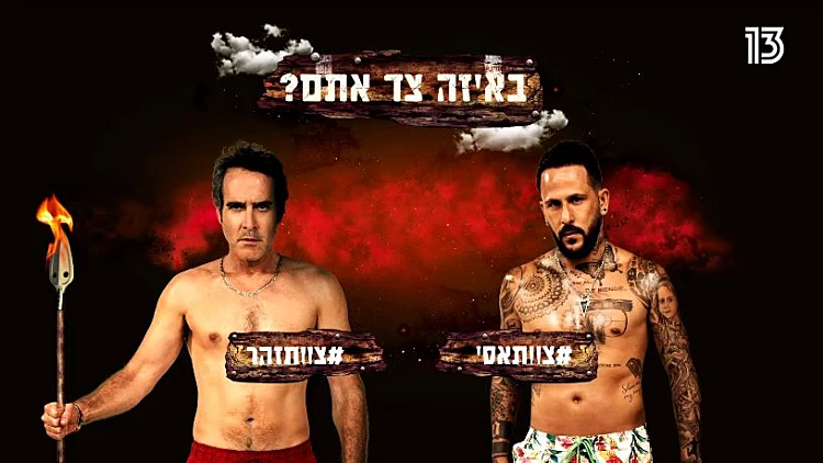 זהר שטראוס VS אסי בוזגלו: באיזה צד אתם?