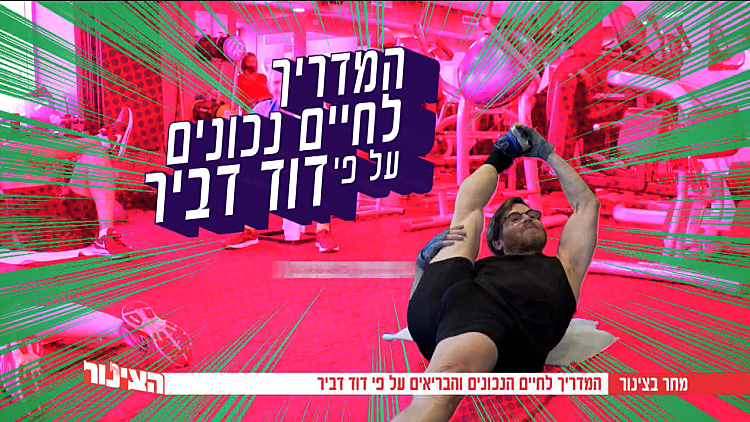 הצינור 30.06.20 התוכנית המלאה | הסודות של דוד דביר