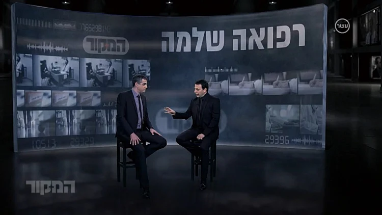 המקור: רפואה שלמה - הקשר האפל בין הרופאים לחברות התרופות