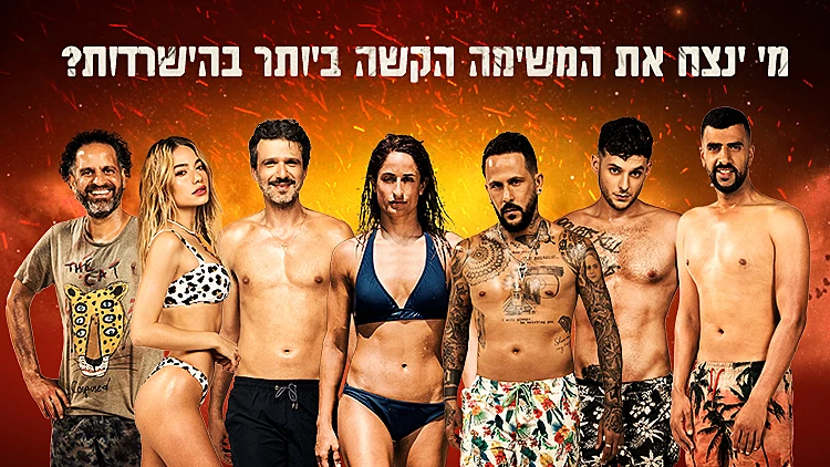 מי ינצח את המשימה הקשה ביותר בהישרדות?