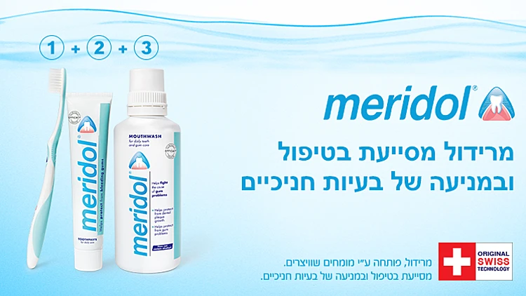 ספרו לנו איך אתם שומרים על בריאות החניכיים שלכם ואולי תזכו בפרס! | רשת 13