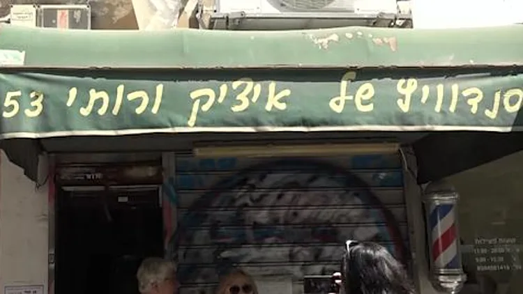 הסנדוויץ של איציק ורותי לא שרד את הקורונה