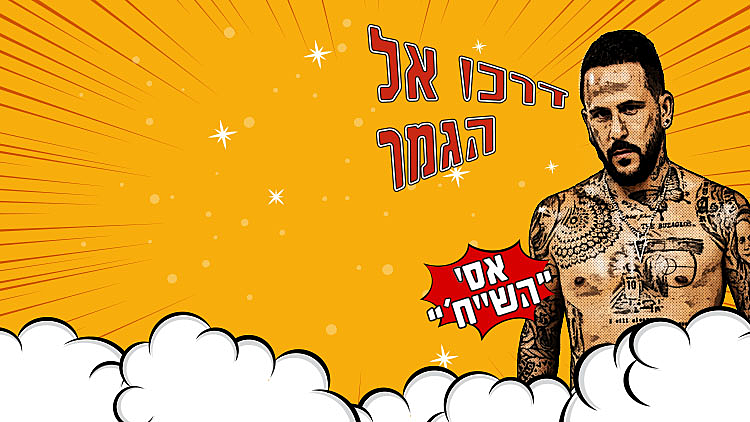 אסי בוזגלו 