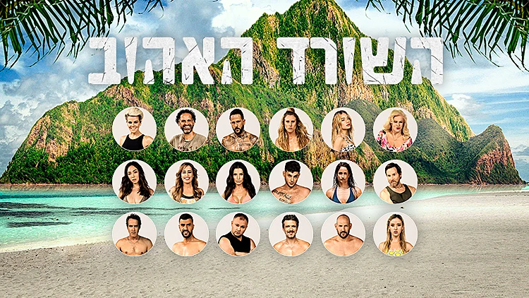 מי יהיה השורד האהוב של הישרדות VIP?