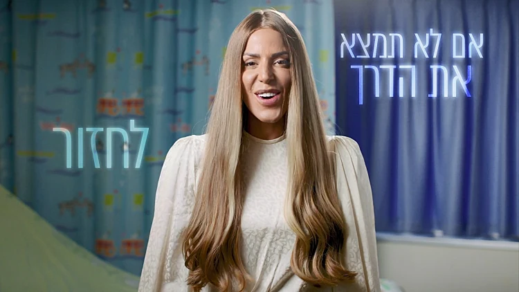 "תמיד תזכור" - נסרין קדרי למען ילדי גדולים מהחיים