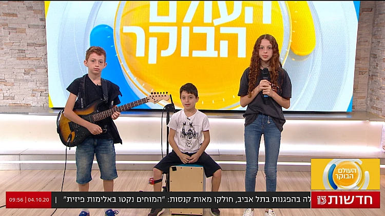 לא שוכחים את סבא וסבתא: הכירו את להקת הילדים שמשמחת מבוגרים בבתי אבות