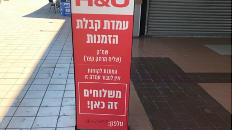 רשתות האופנה מתחילות למכור מחוץ לחנויות עם שליח • תיעוד