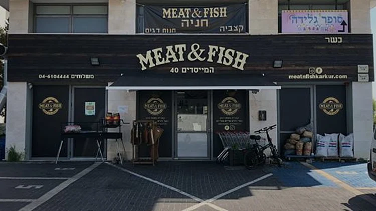 Meat&fish - חנות הבשר והדגים שתפתח לכם את התאבון