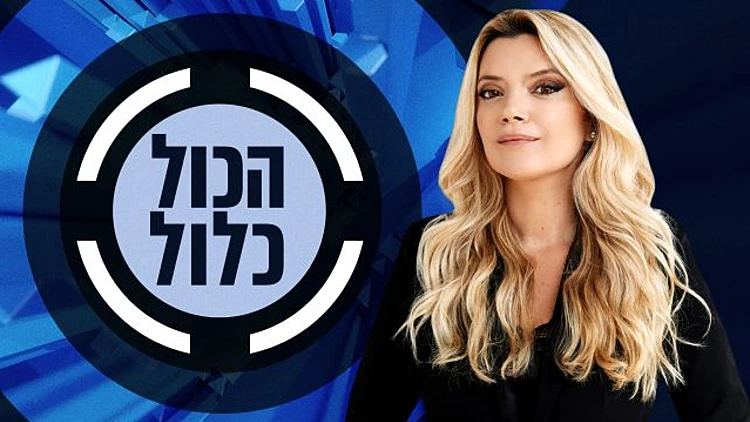 הכול כלול 03.02.22 - התכנית המלאה