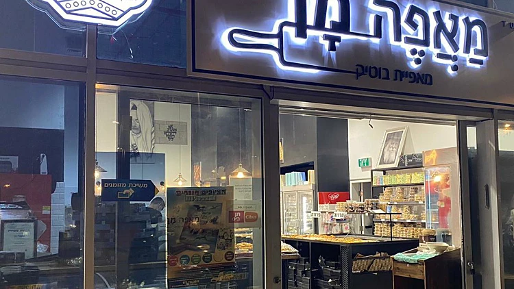 "מאפה מן": גן עדן לכל סוגי המאפים | רשת 13
