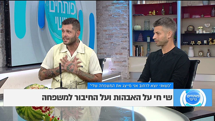שי חי: "כשנרגענו, ההיריון הגיע"