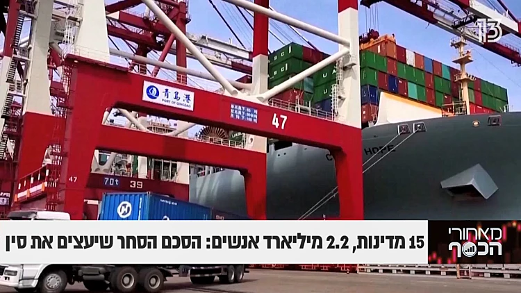 סוף עידן טראמפ: הסכם הסחר הגדול יוצא לדרך