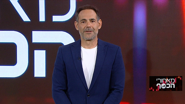 מאחורי הכסף עם דני רופ | 31.07.21