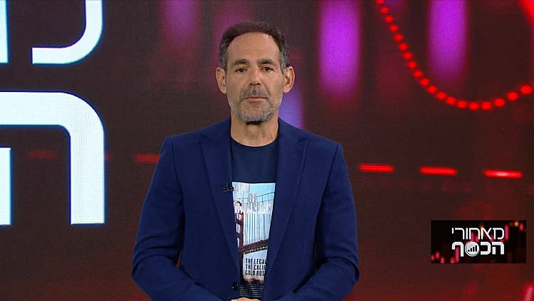 מאחורי הכסף עם דני רופ | 15.12.20