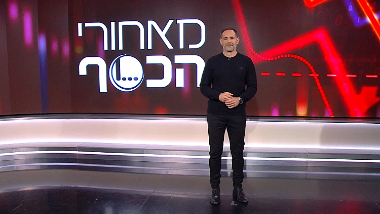 מאחורי הכסף עם דני רופ | 24.12.20