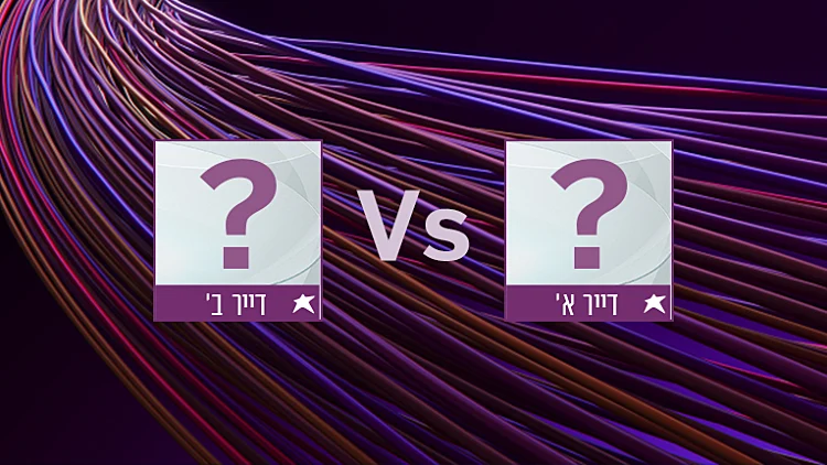 הכוח בידיים שלכם! היכנסו עכשיו והצביעו למנצח שלכם בדו קרב | רשת 13