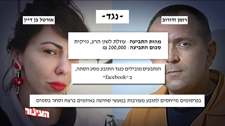 רומן זדורוב תובע את דיירת בית האח הגדול לשעבר: "מכפישה את שמי ברשת"