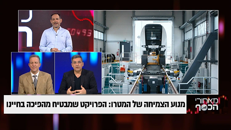 נחכה עוד 70 שנה? האיום על המטרו - הפקעת שטחי ענק בשווי מילארדים