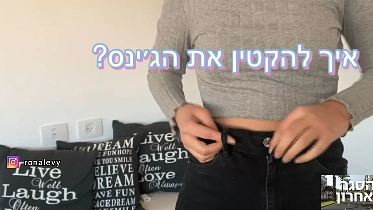 סטייל בסגר: שדרוגים לבגדים שניתן לעשות בבית
