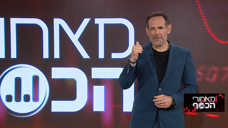 מאחורי הכסף עם דני רופ | 23.01.21