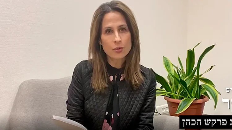 אורית פרקש הכהן