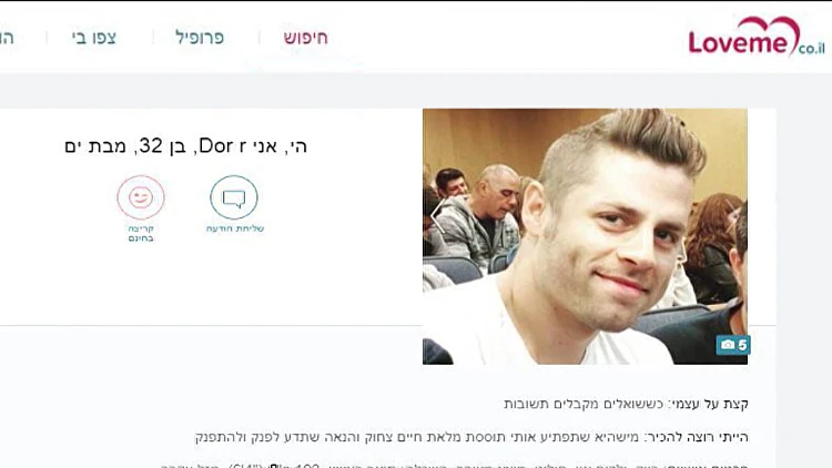 "מתחזים אליי באתר היכרויות ועוקצים נשים בשמי"