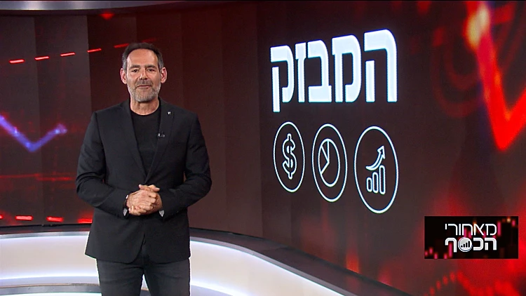 מאחורי הכסף עם דני רופ | 16.02.21