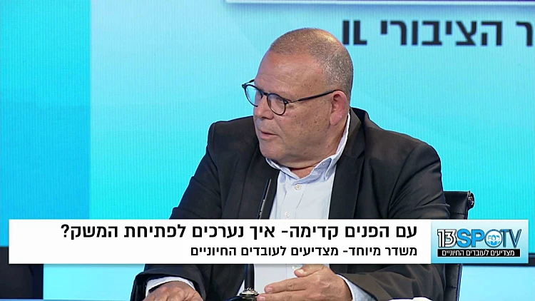 עם הפנים קדימה: איך נערכים לפתיחת המשק?