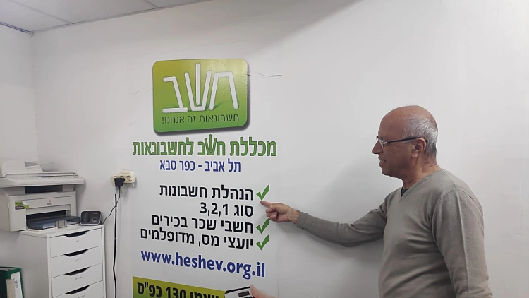 המכללה שתפתח בפניכם את הדלת לעולם החשבונאות הנחשב | רשת 13