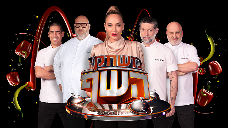 משחקי השף עונה 5 תמונה מובילה