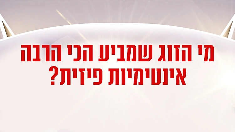 אתם קובעים |זוג מנצח VIP עונה 3 פרק 6