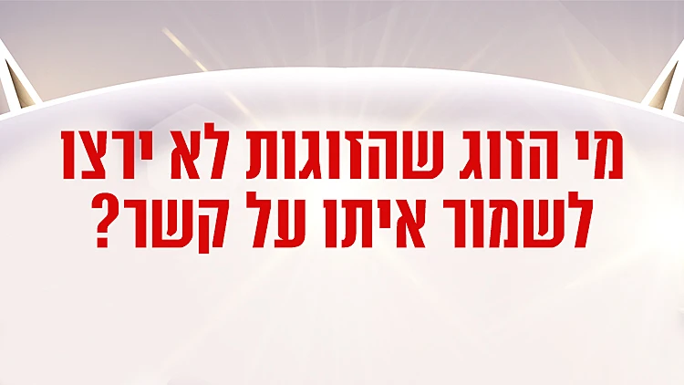 אתם קובעים | זוג מנצח VIP עונה 3 פרק 6