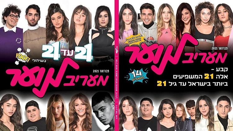 מעריב לנוער