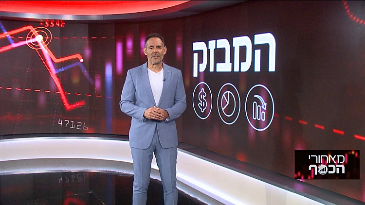 מאחורי הכסף עם דני רופ | 08.05.21