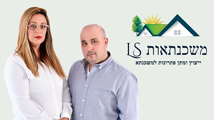 תמונת תדמית LS משכנתאות