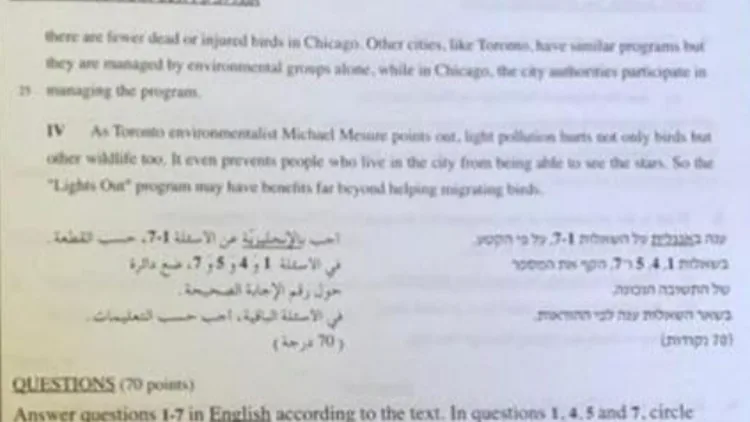 בחינת בגרות באנגלית שהופצה בטלגרם