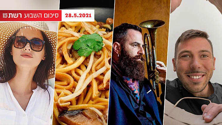 השבוע ברשת 13 28.5