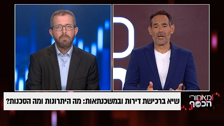 שיא ברכישות דירות ומשכנאות, מה היתרונות ומה החסרונות?