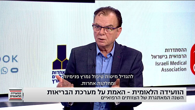האמת על מערכת הבריאות