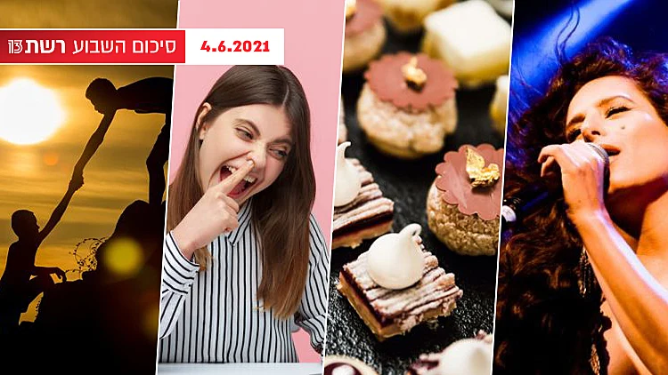 סיכום שבוע 04.06